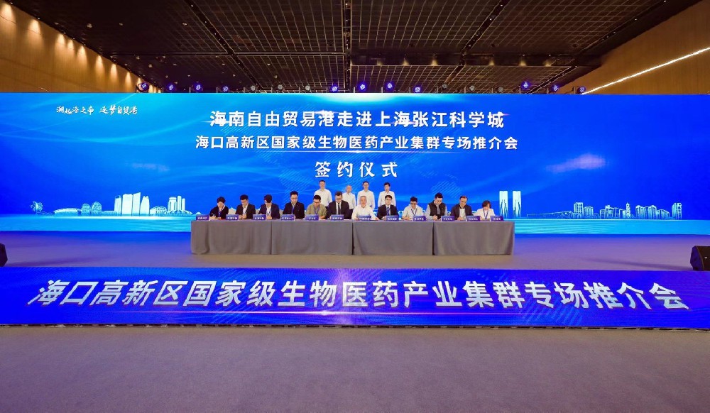 上海張江科學(xué)城——?？诟咝聟^(qū)國(guó)家級(jí)生物醫(yī)藥產(chǎn)業(yè)集群專場(chǎng)推介會(huì)舉行