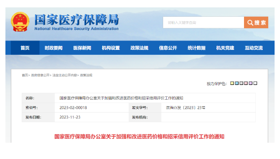 國家發(fā)文 | 限時(shí)6個(gè)月，追責(zé)這些藥械企業(yè)
