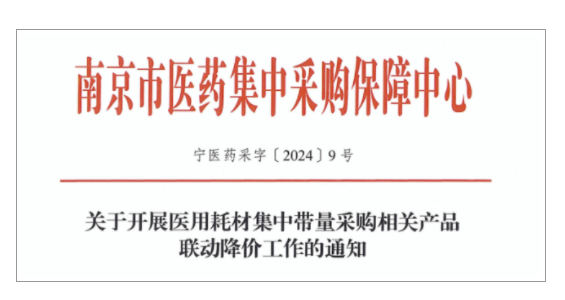 官方最新通知：耗材掛網(wǎng)、進(jìn)院有變，大批械企或受影響